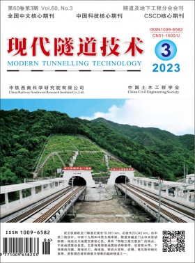 现代隧道技术期刊