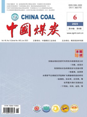 中国煤炭期刊