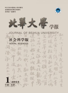 北华大学学报·自然科学版