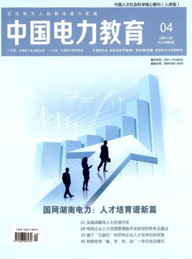 中国电力教育期刊
