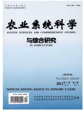 农业系统科学与综合研究