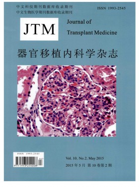 器官移植内科学