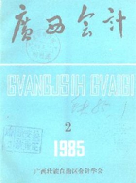 广西财务与会计