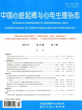 中国心脏起搏与心电生理