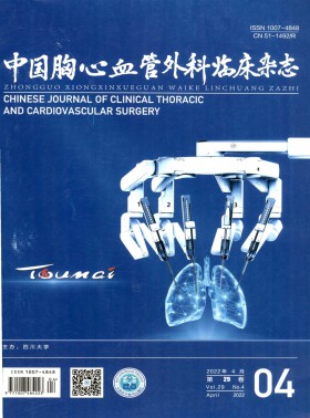 中国胸心血管外科临床期刊