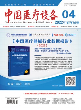 中国医疗设备期刊