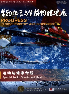 生物化学与生物物理进展期刊