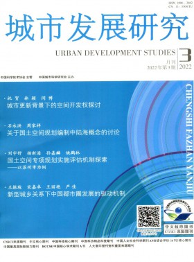 城市发展研究期刊