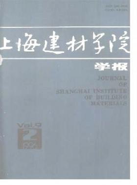 上海建材学院学报
