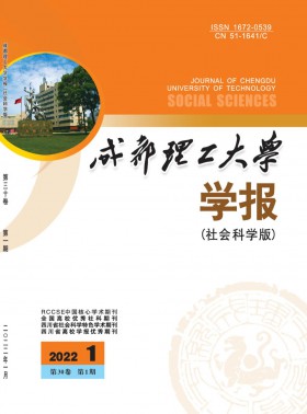 成都理工大学学报·自然科学版期刊