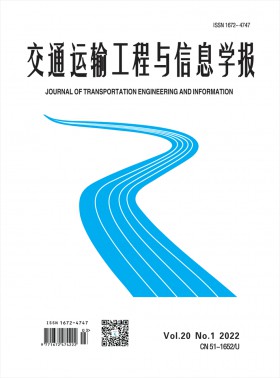 交通运输工程与信息学报