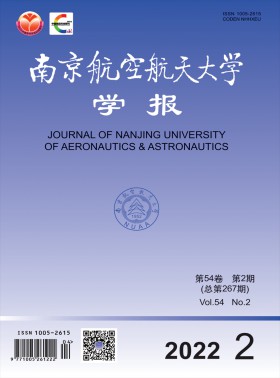 南京航空航天大学学报期刊