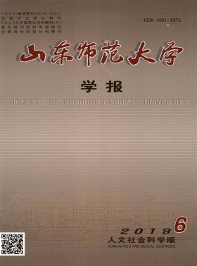 山东师范大学学报·社会科学版