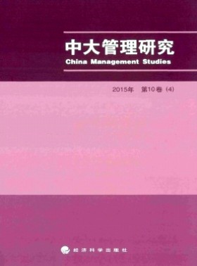中大管理研究期刊