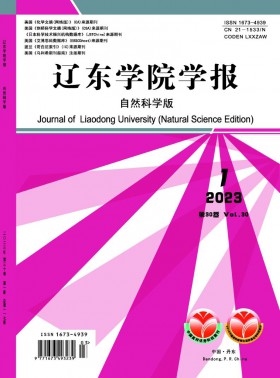 辽东学院学报·自然科学版
