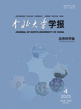 中北大学学报·自然科学版期刊