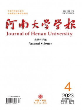 河南大学学报·自然科学版