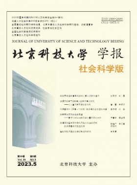 北京科技大学学报·社会科学版