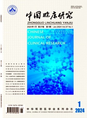 中国临床研究期刊