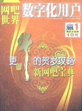 中文信息·网吧世界