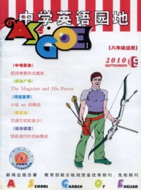 中学英语园地·八年级版