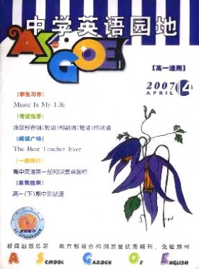 中学英语园地·高一版