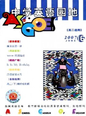 中学英语园地·高二版