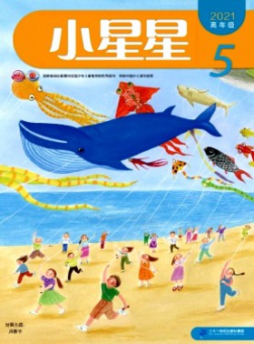 小星星·低年级版