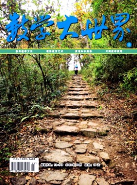 数学大世界·上旬