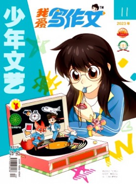 少年文艺·中旬版