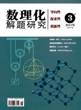 数理化解题研究·初中版