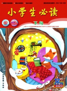 小学生必读·低年级版