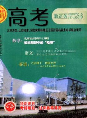 高考·数语英