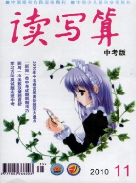 读写算·中考版