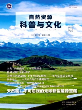 自然资源科普与文化