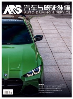 汽车与驾驶维修·维修版