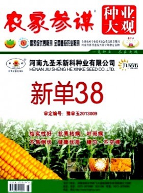 农家参谋·种业大观