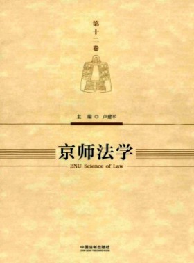 京师法学