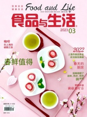 食品与生活