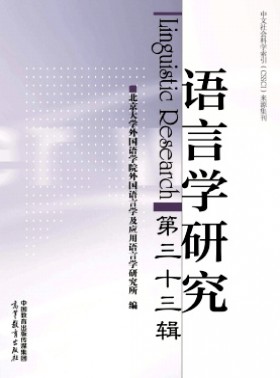 语言学研究