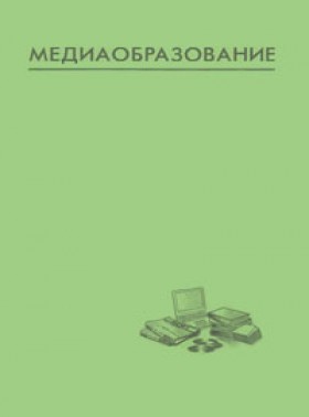 Media Education-mediaobrazovanie