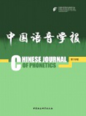 中国语音学报