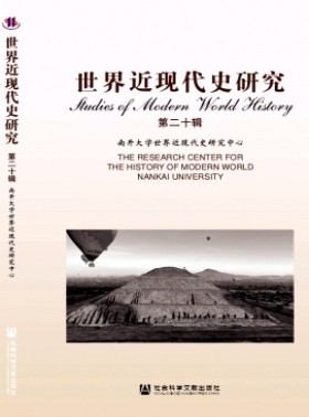 世界近现代史研究
