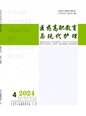 医药高职教育与现代护理