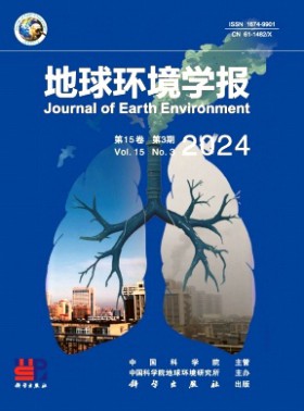 地球环境学报