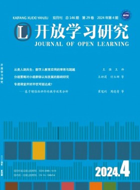 开放学习研究