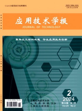 应用技术学报