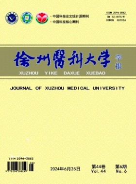 徐州医科大学学报
