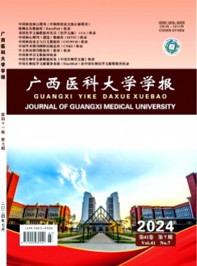 广西医科大学学报