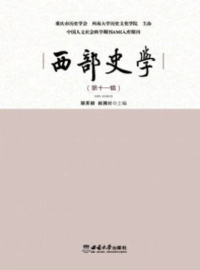 西部史学